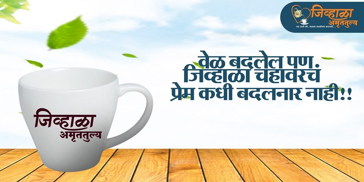 Jivhala Amruttulya banner 2
