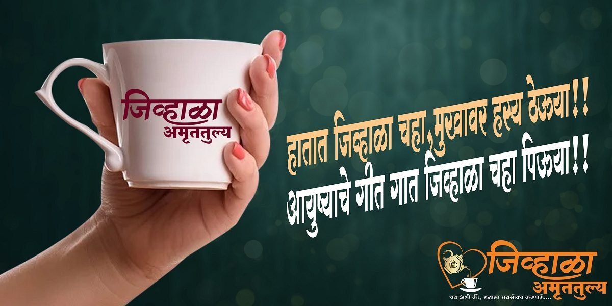 Jivhala Amruttulya banner 4