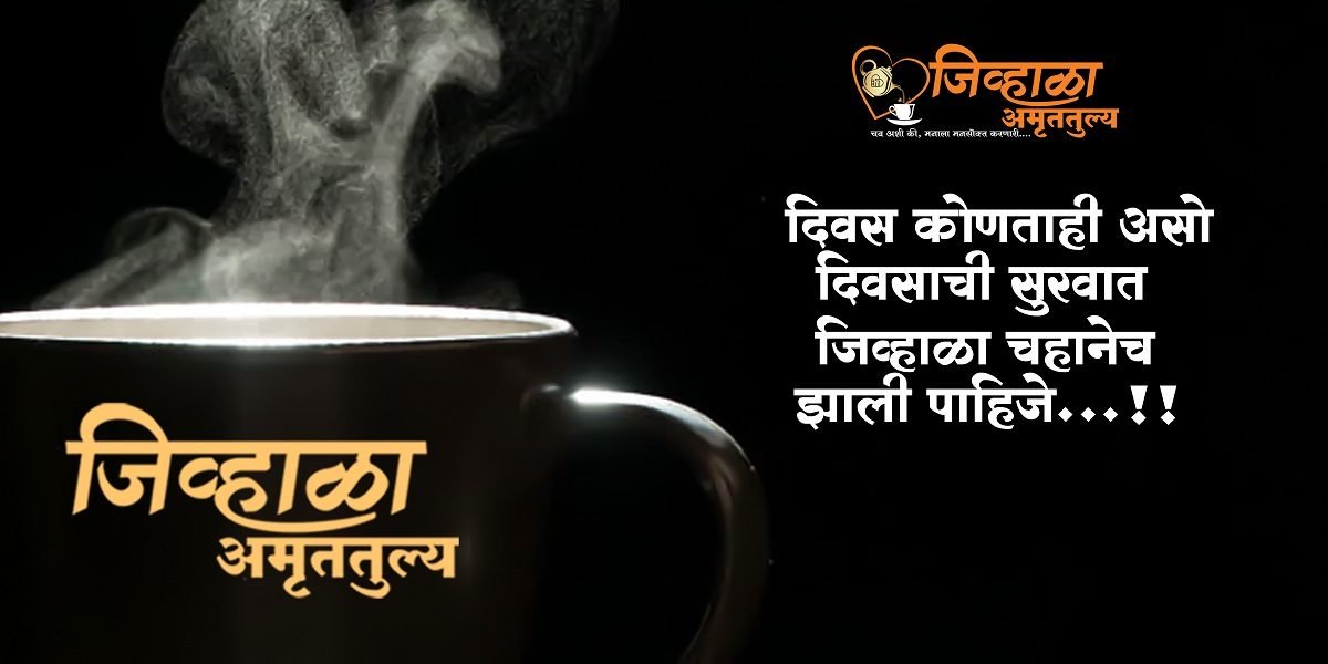 Jivhala Amruttulya banner 5